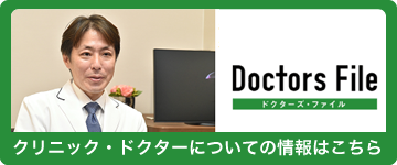 Doctors File（ドクターズファイル）｜こがた内科・ハーバーランド リウマチクリニック