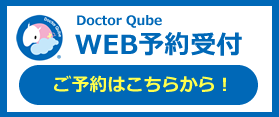 WEB受付はこちら｜こがた内科・ハーバーランド リウマチクリニック