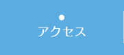アクセス｜こがた内科・ハーバーランド リウマチクリニック